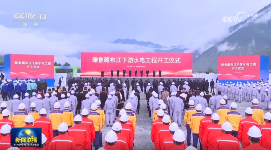 山东重工全系列产品助力雅鲁藏布江超级水电工程建设