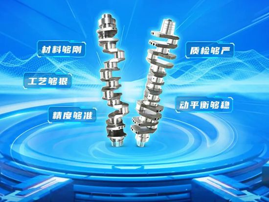 【潍机百科】“轴”转乾坤！为什么潍柴曲轴是恶劣工况下的最优选？
