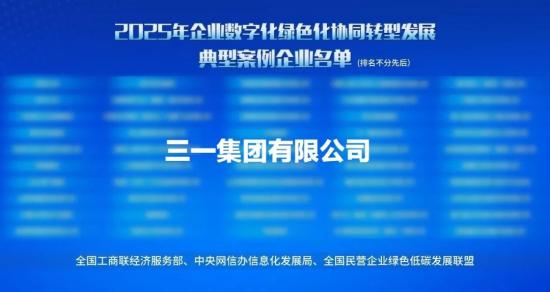 全国标杆，三一上榜！