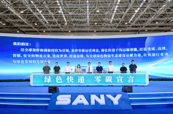 解码绿色<em>快递</em>零碳宣言：三一重卡的物流减碳实践