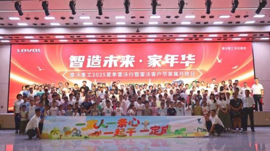 雷沃重工举办2025家属开放日活动