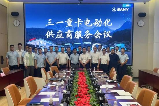 三一重卡召开电动化供应商大会 共筑行业服务新标杆