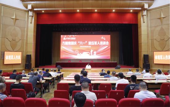 方圆集团<em>退伍军人</em>座谈会召开