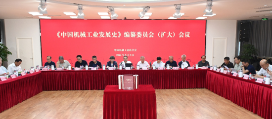 徐工应邀出席《中国机械工业发展史》编纂委员会（扩大）<em>会议</em>