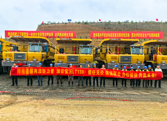 批量交付！<em>雷沃LT130矿卡</em>助力山西煤炭运输，为能源保供添动力！