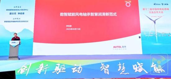 风电润滑5.0 | AUTOL智慧润滑新范式
