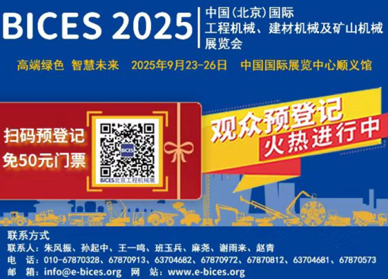 BICES 2025 倒计时16天，1400余家展商将齐聚北京，行业盛会将隆重开启！