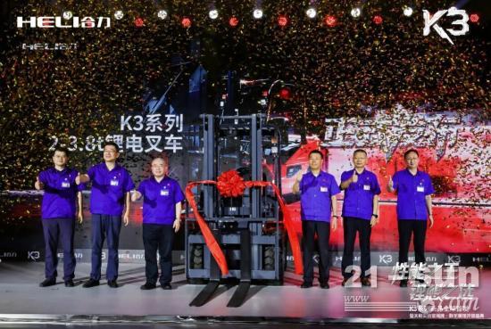 性能之王“锂“想之选 ——合力K3系列锂电叉车新品全球首发！