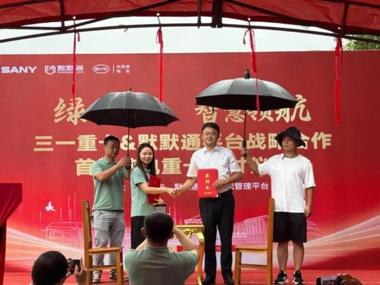 战略协同，生态共建丨<em>三一</em>重卡&默默通平台战略合作全面启动