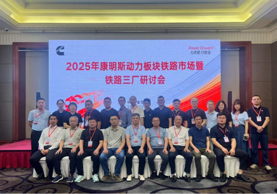 康明斯携手伙伴，助力铁路检修标准升级