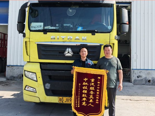 客户满意是我们的宗旨，中国重汽亲人服务纪实！