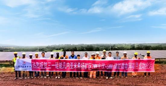 <em>三一</em>硅能几内亚米希扬微电网项目成功投运！