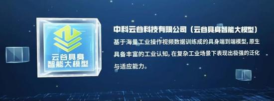 中联重科亮相2025互联网岳麓大会，具身智能大模型和人形机器人广受关注