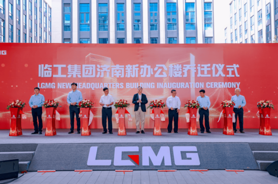 临工重机总部乔迁新址 再启飞跃发展新篇章