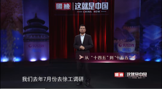 这就是中国｜清华大学教授为何被徐工“震撼”？