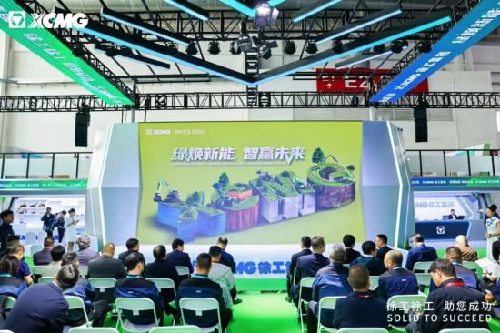 绿焕新能 智赢未来 | 17届同行，徐工赴BICES 2025之约