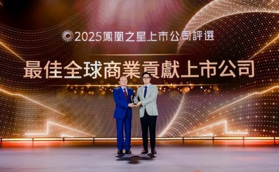 <em>潍柴</em>动力获凤凰之星最佳全球商业贡献奖，如何从出海走向共建？