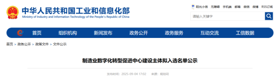 中联重科中科云谷入选全国首批制造业数字化转型促进中心建设主体