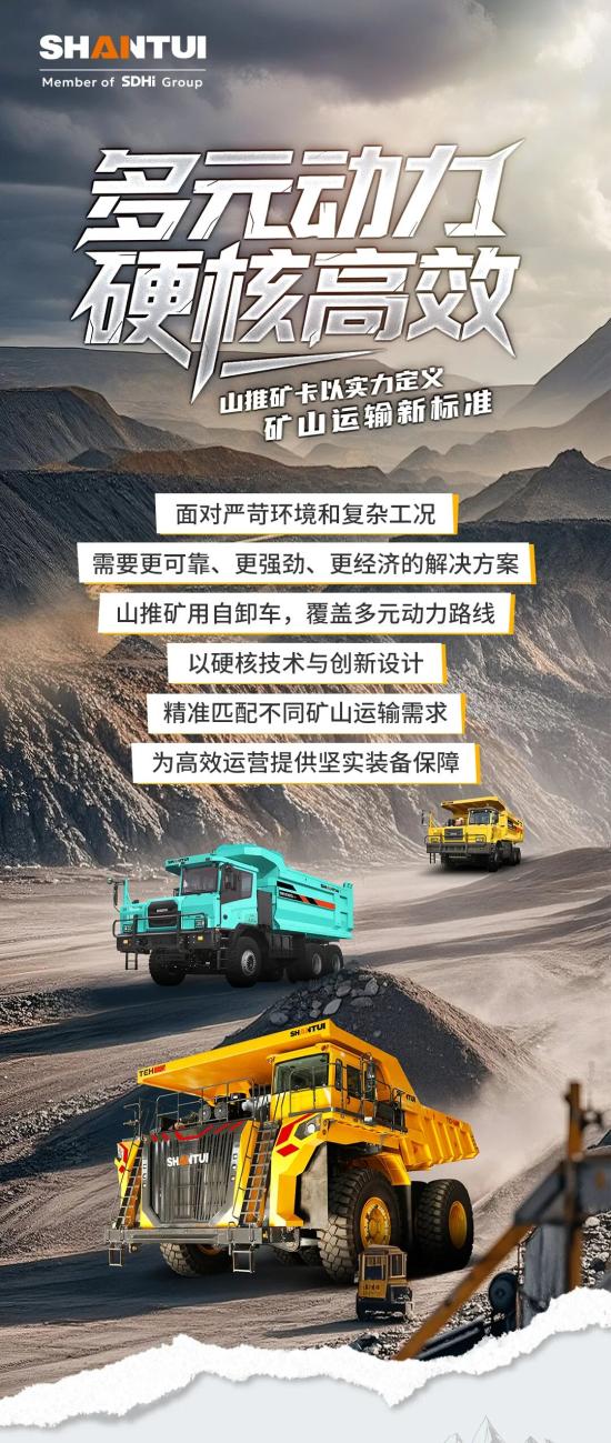 山推矿卡