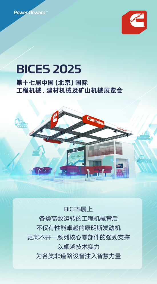 BICES 2025精彩回顾：康明斯创新技术亮相，赋能非道路多元应用
