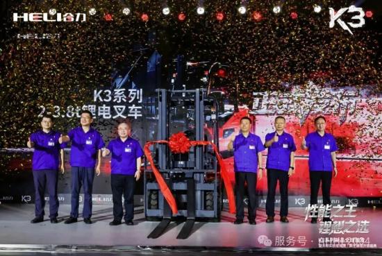 合力K3系列锂电叉车新品全球首发暨天枢实验室揭牌&集团数字展馆开馆盛典盛大启幕！