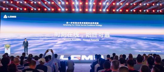 临工重机全球卓越服务战略新高度 — 时刻在线，始终可靠