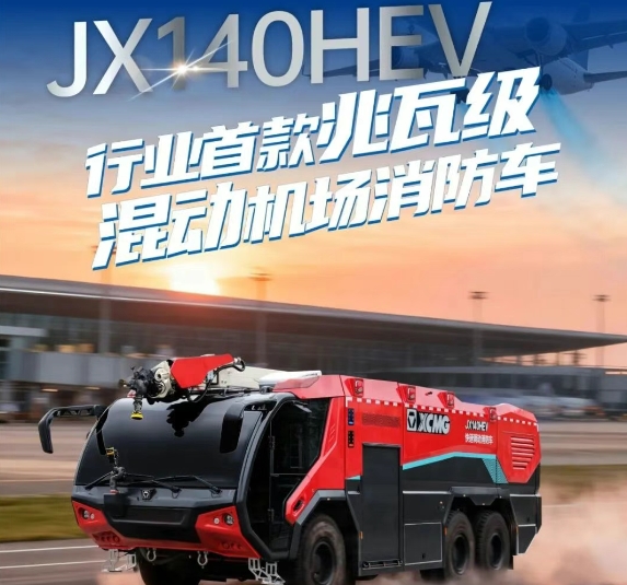 今天，徐工重磅发布5款应急救援新装备！