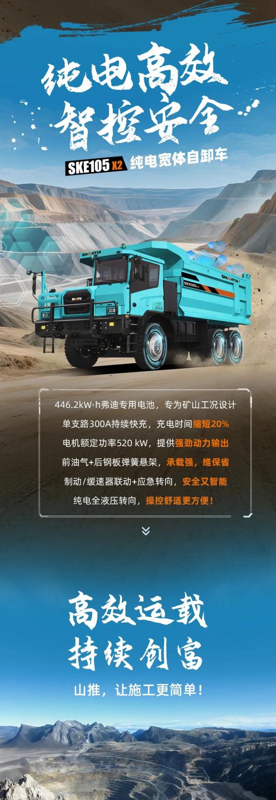 山推自卸车