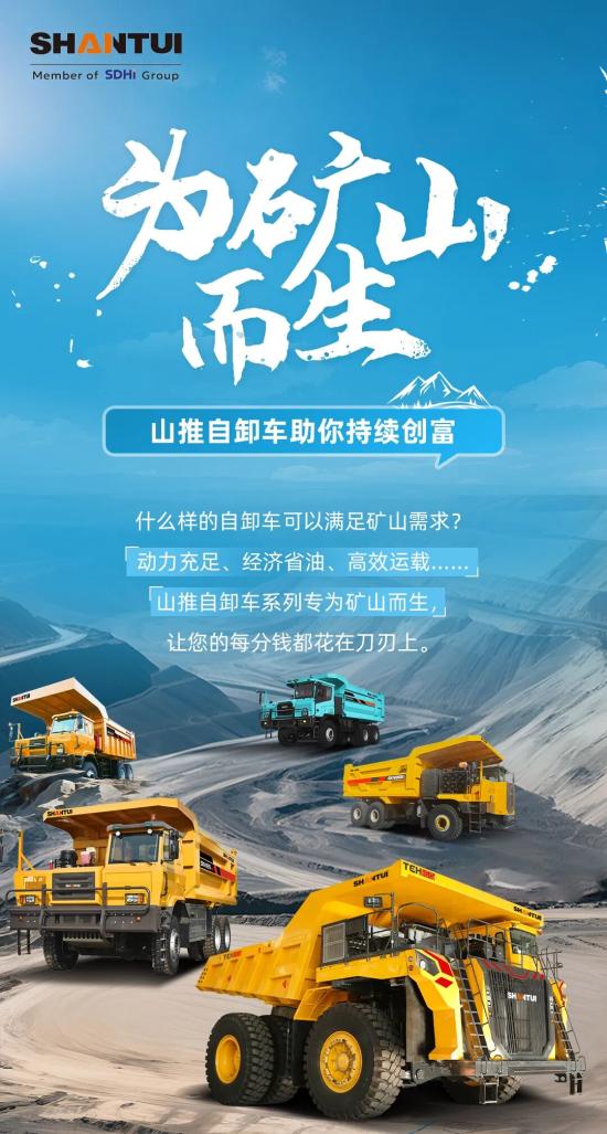 山推自卸车