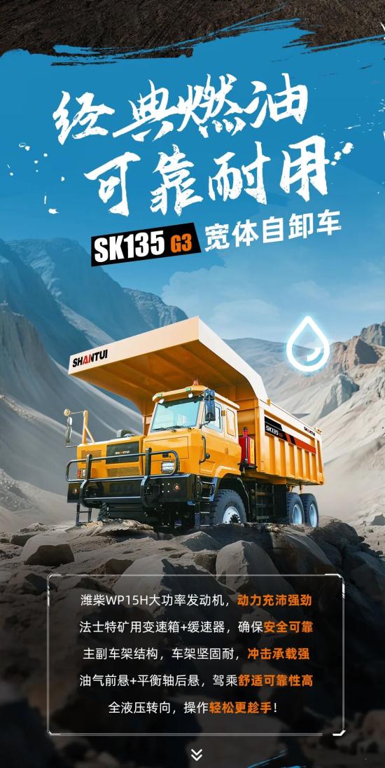 山推自卸车