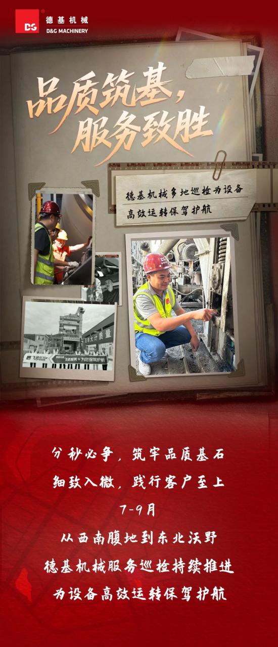 德基机械沥青搅拌站