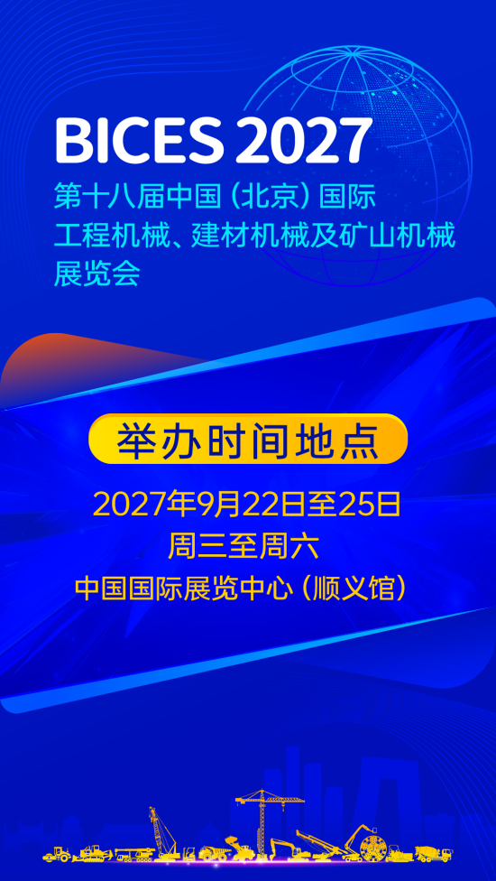 BICES 2027举办时间地点发布