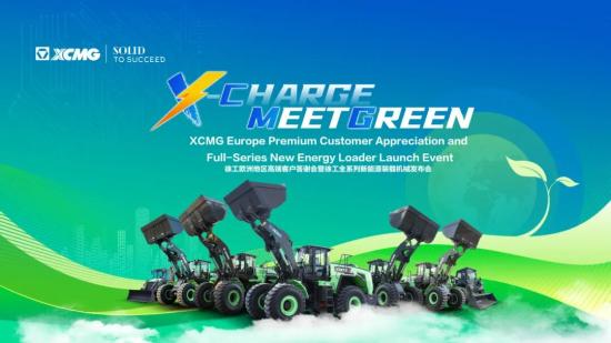 双站连发，徐工“X-Charge MeetGreen”欧洲、南非站即将启动