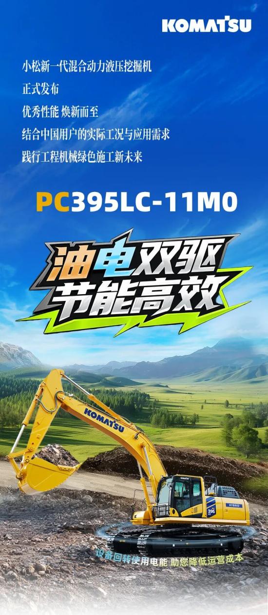 小松PC395LC-11M0挖掘机图片