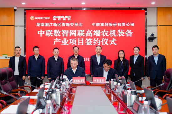 打造农机“灯塔工厂”！中联重科数智网联高端农机装备产业项目落户湘江新区