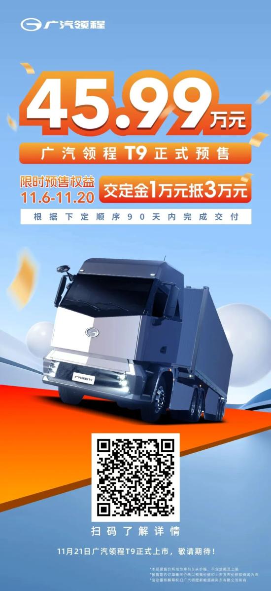 国产重卡价格底线被击穿！领程T9纯电重卡如何做到43.99万？内幕惊人！