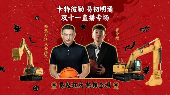 这个双十一，“易”站式服务热辣上线