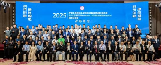 <em>协会</em>工程运输机械分会2025年会暨创新发展技术交流会在广西玉林召开