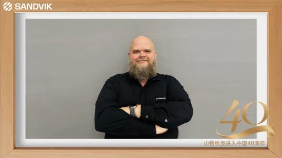 40周年「我和山特维克的故事」：保持热爱，奔赴未来