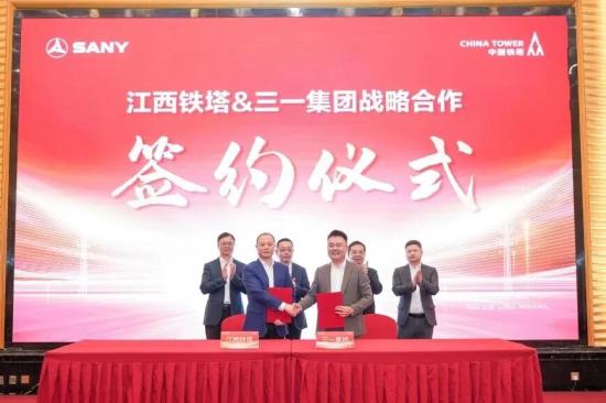 强强联合！<em>三一</em>集团与江西铁塔签署战略合作协议