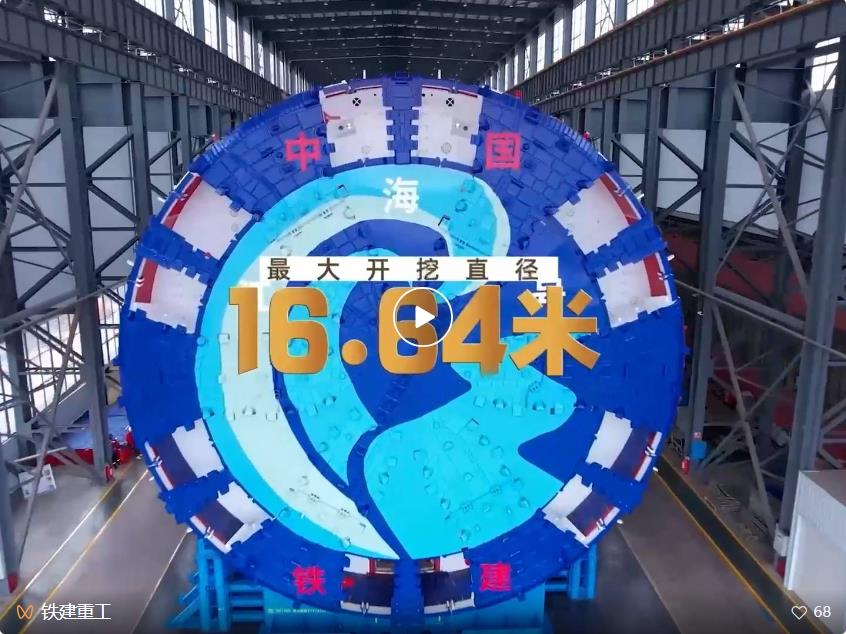 “新天工开物——科技成就发布会”盾构装备工程专场：揭秘铁建重工“大国重器”的自主突破之路