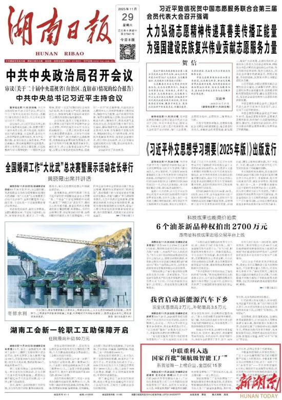 智造领航丨湖南日报头版报道：中联重科入选国家首批“领航级智能工厂”