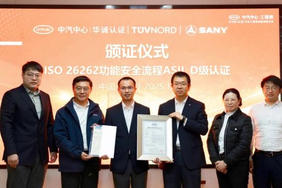行业前瞻！三一重卡斩获中汽研与TUV北德双认证，功能安全管理达国际领先
