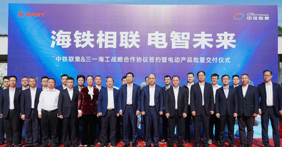 三一海工与<em>中铁联集</em>达成战略合作，实现设备批量交付