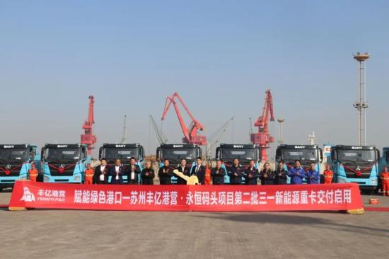 交付潮！三一赋能苏州丰亿港营，共筑长三角绿色港口标杆