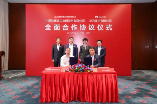 铁建重工与华为技术有限公司签署智慧矿山合作协议