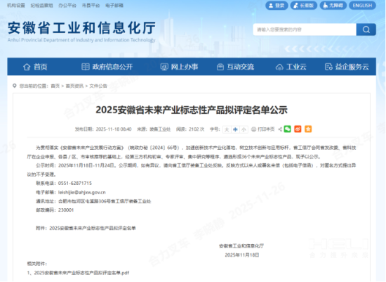 以精品铸就标杆：合力i系列智能无人工业车辆荣膺安徽省未来产业标志性<em>产品</em>