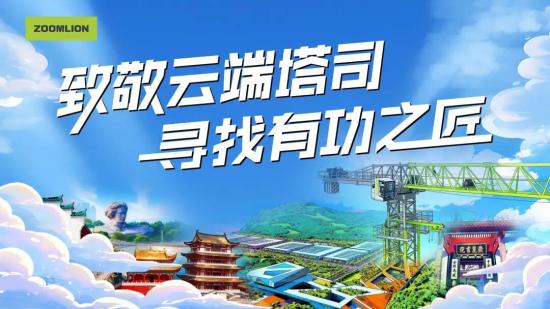 中联重科建起 | 匠心揭晓！2025全国“云端工匠”最终名单出炉！