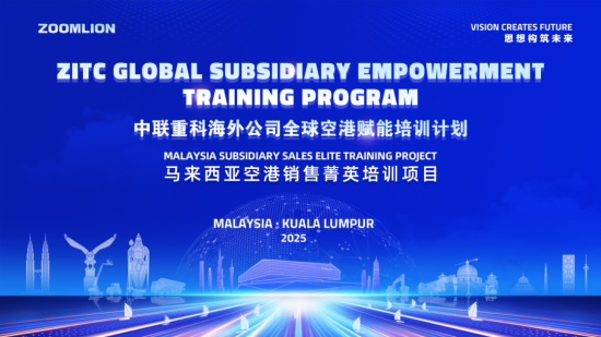 锻造精英·赋能全球 | 中联重科全球空港赋能计划从马来西亚扬帆