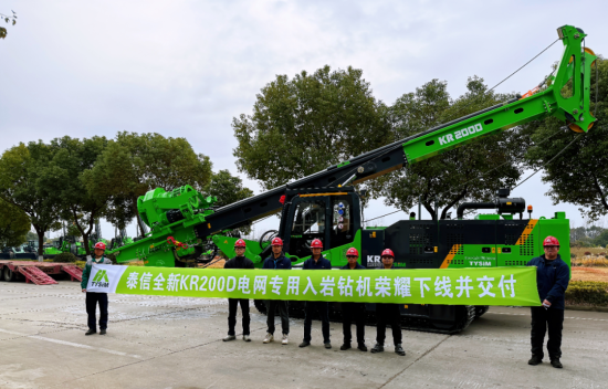 山区硬岩能攻坚 电建装备焕新篇┃泰信机械全新KR200D电网专用入岩钻机荣耀下线，赋能电网建设提质增效